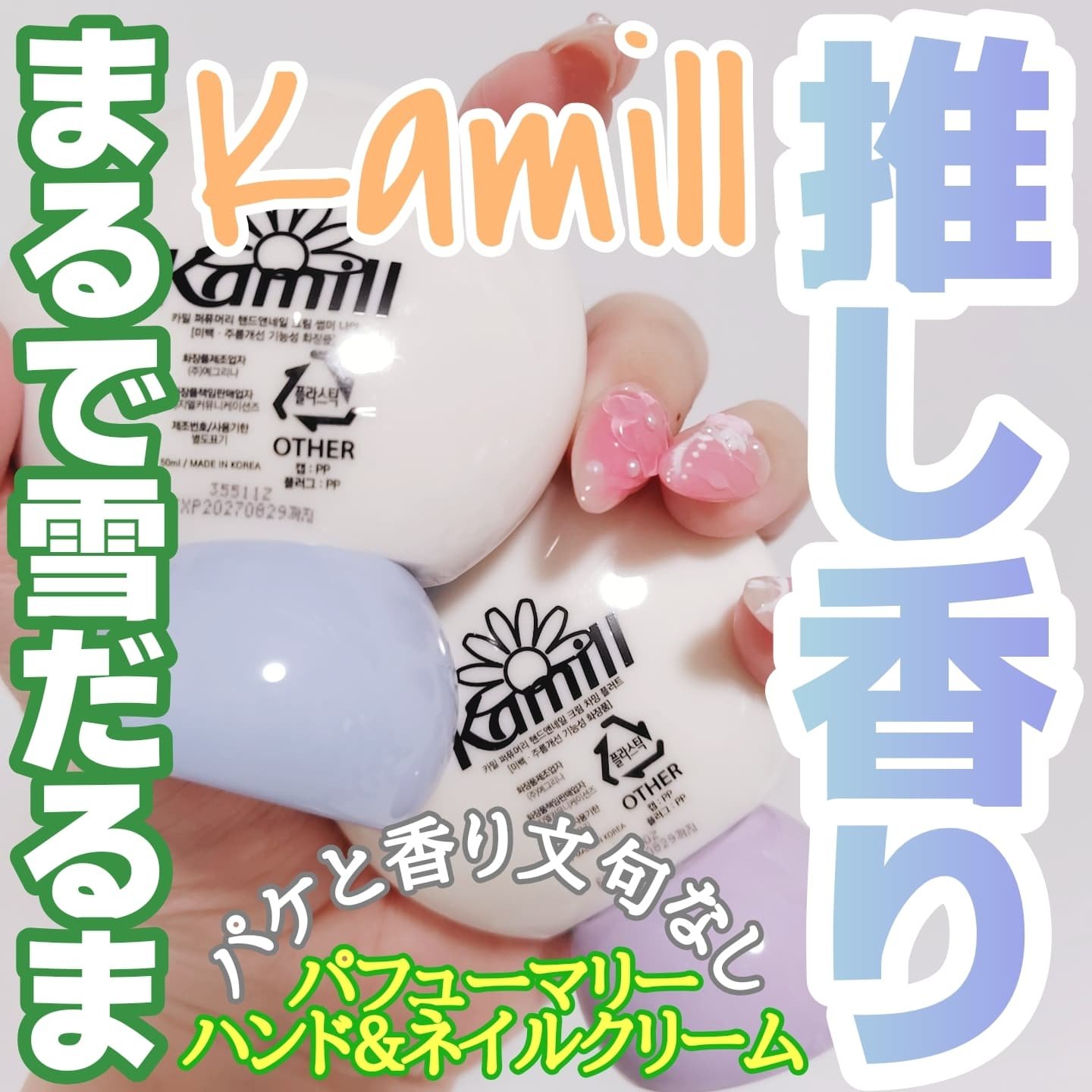 パフューマリー ハンド＆ネイルクリーム サマーナイト 50ml/カミール/ハンドクリームを使ったクチコミ（1枚目）