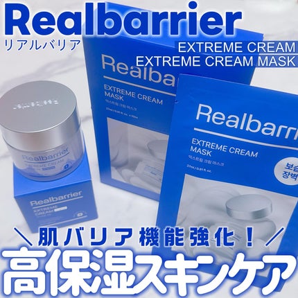 リアルバリア エクストリームクリームマスク/Real Barrier/シートマスク・パックを使ったクチコミ(1枚目)