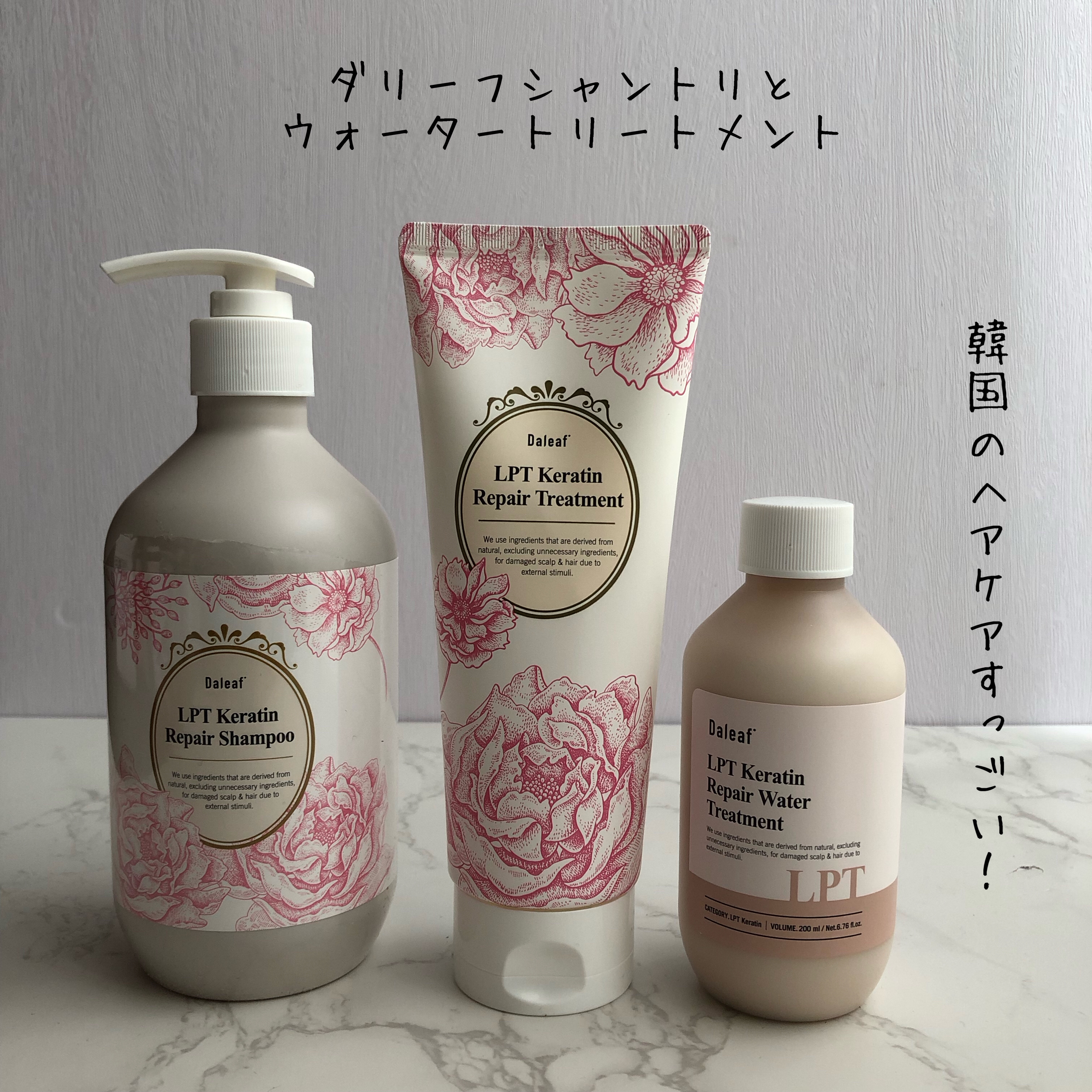 LPTケラチンリペアウォータートリートメント/Daleaf/洗い流すヘアトリートメントを使ったクチコミ（1枚目）