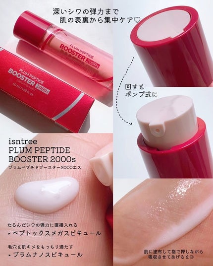 プラムペプチドブースター2000S/Isntree/美容液を使ったクチコミ(2枚目)