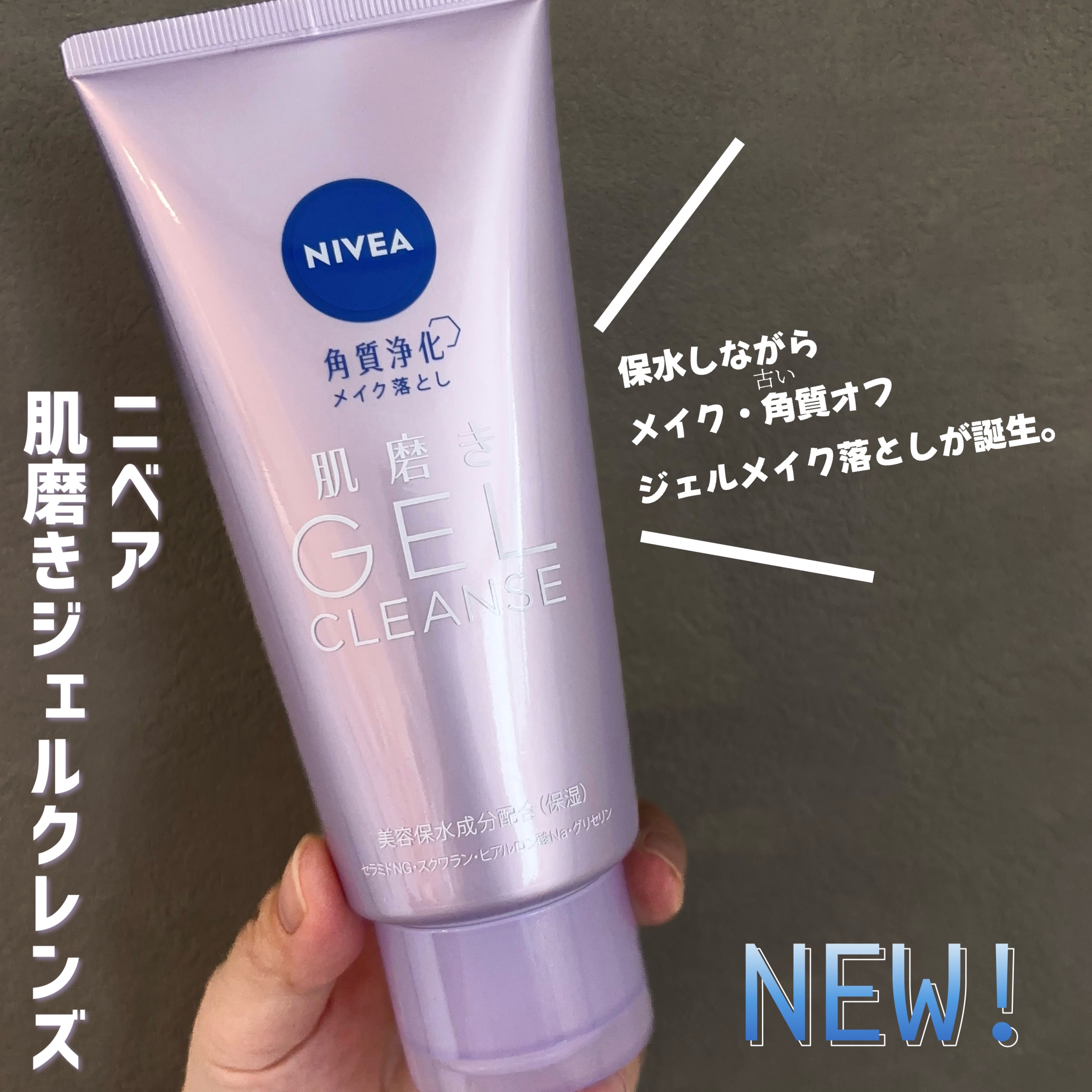 ニベア 肌磨きジェルクレンズ/ニベア/クレンジングジェルを使ったクチコミ（1枚目）