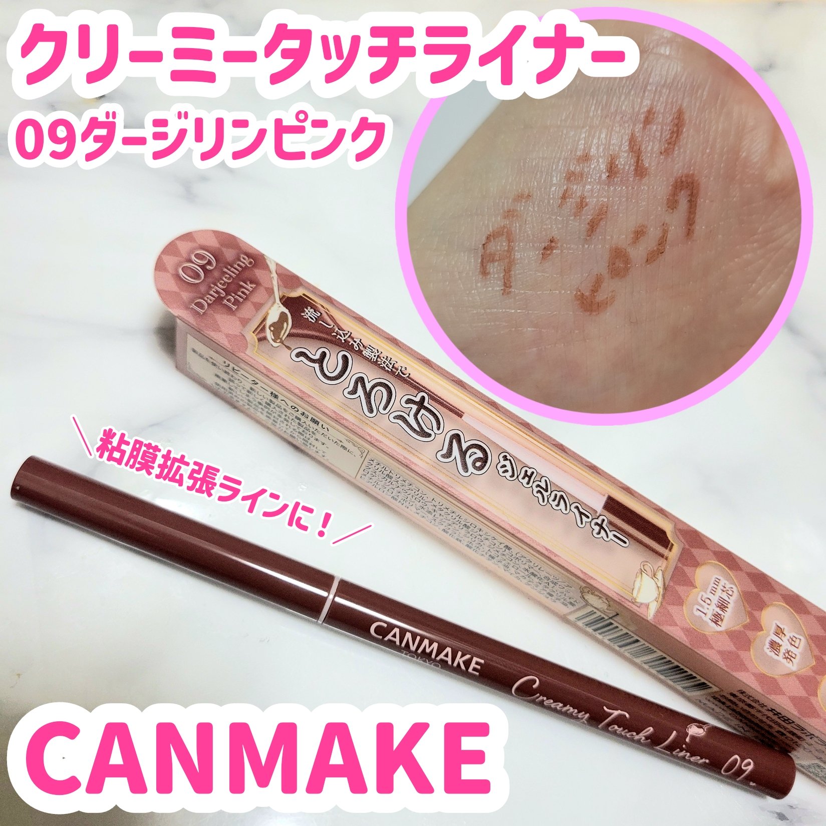 クリーミータッチライナー/キャンメイク/ジェルアイライナーを使ったクチコミ（1枚目）