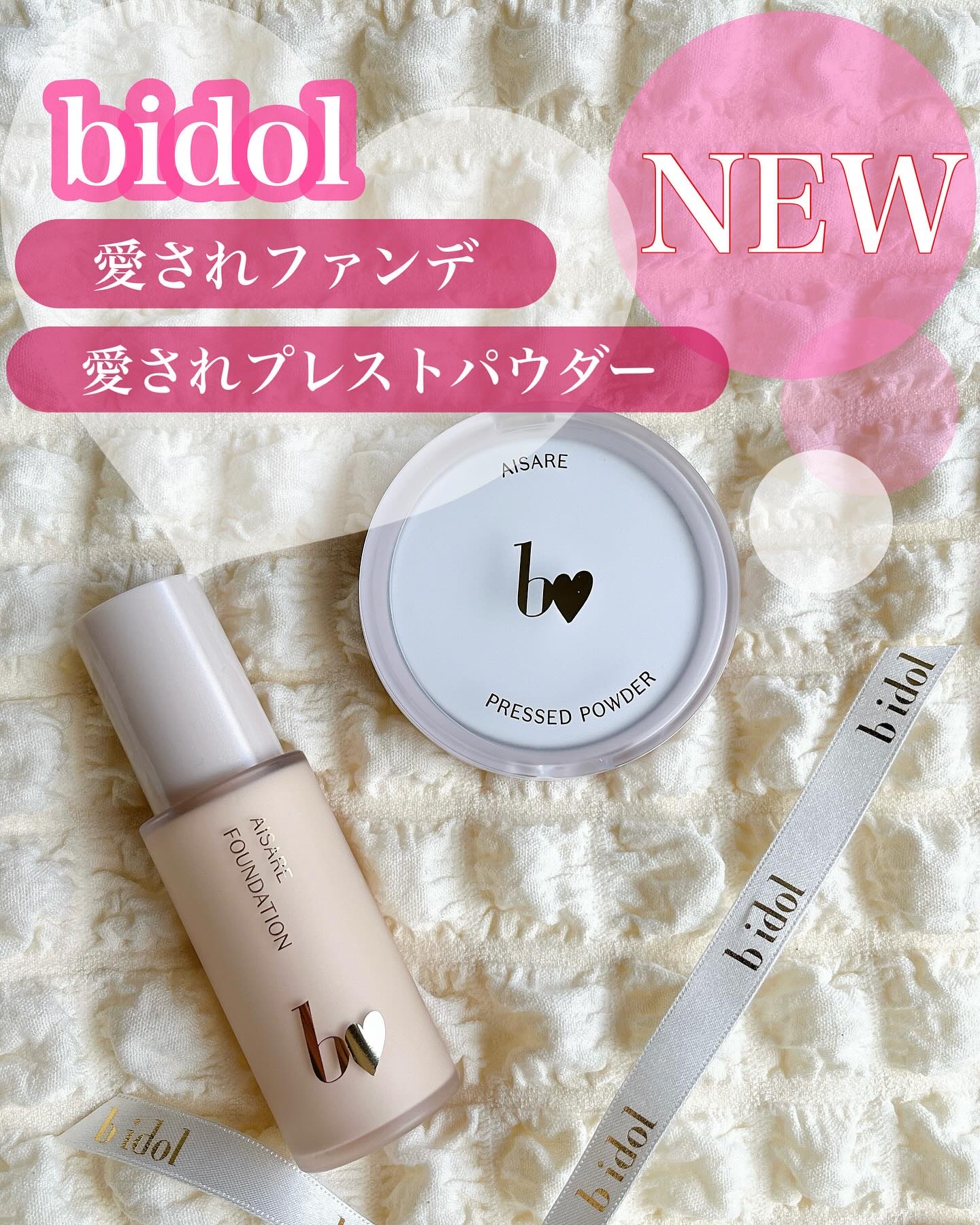 愛されプレストパウダー/b idol/プレストパウダーを使ったクチコミ（1枚目）