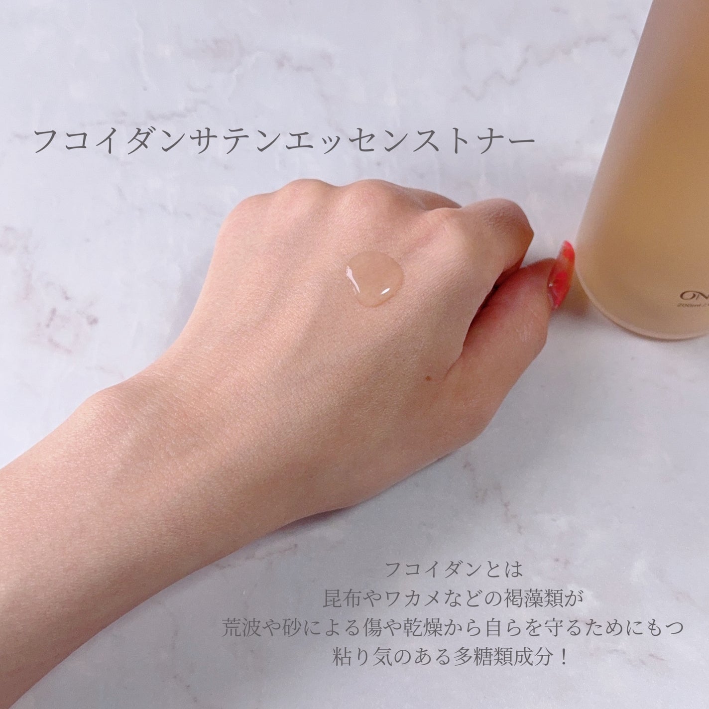 フコイダンサテンエッセンストナー/ONUL31/化粧水を使ったクチコミ(2枚目)