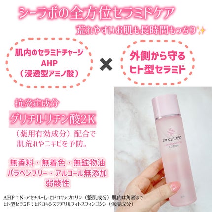 薬用ローション センシティブEX/ドクターシーラボⓇ/化粧水を使ったクチコミ(2枚目)