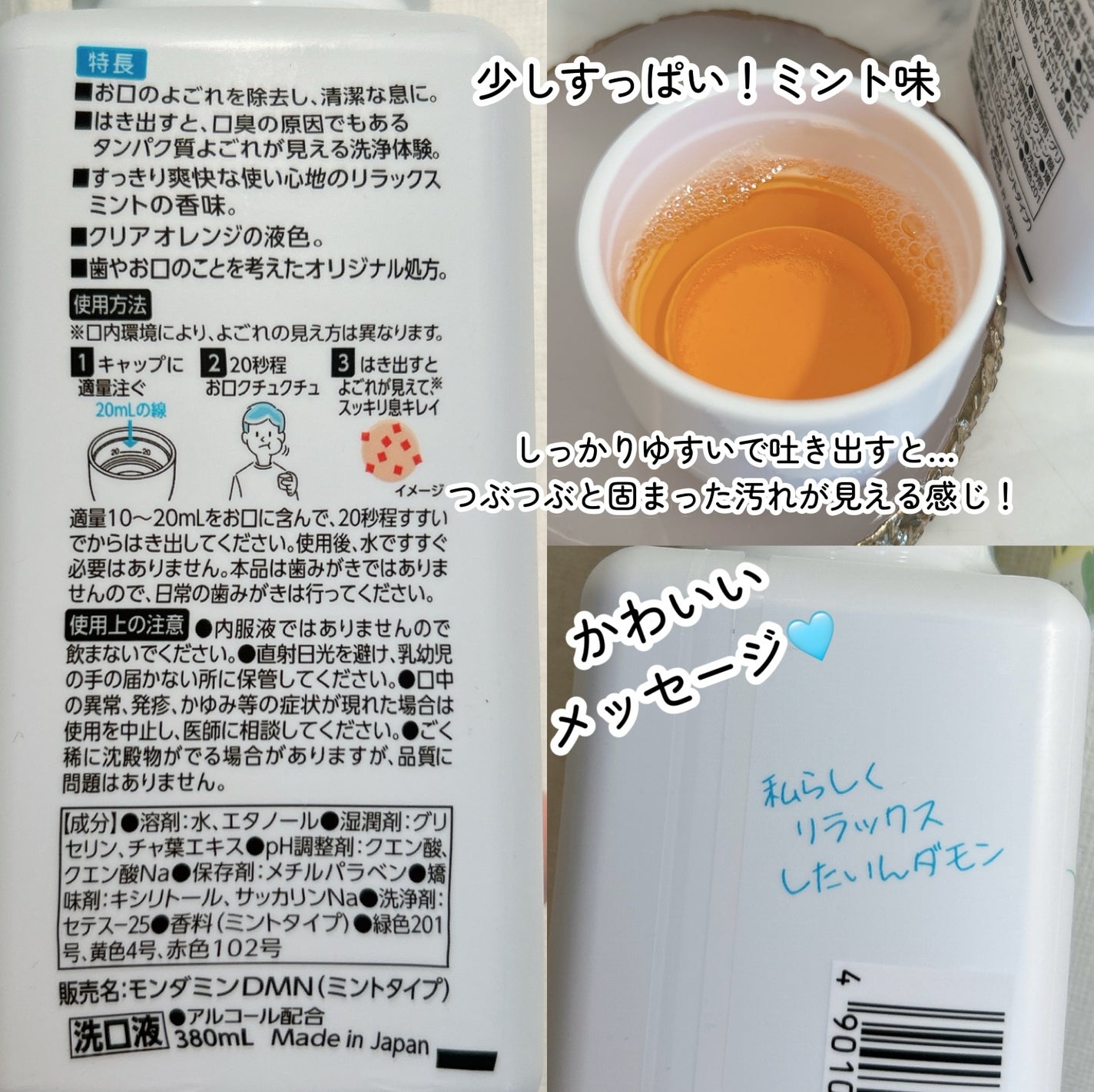 ダモン リラックスミント/Damon/マウスウォッシュ・スプレーを使ったクチコミ(2枚目)