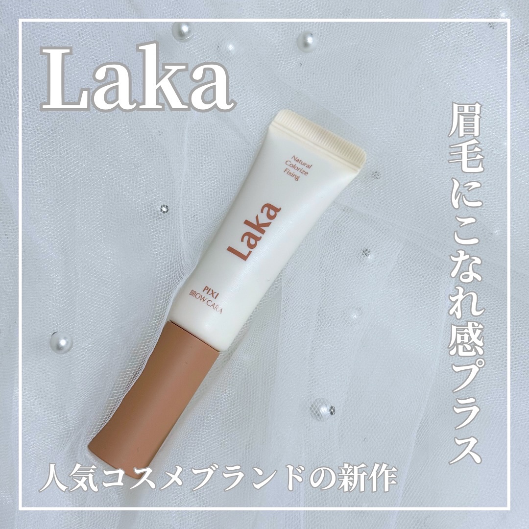 ラカ ピクシーブロウカラ/Laka/眉マスカラを使ったクチコミ（1枚目）