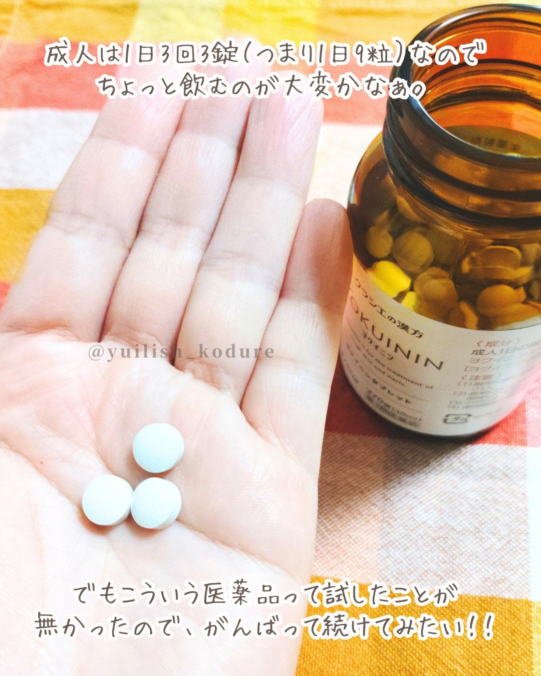 新ヨクイニンタブレット（医薬品）/クラシエ薬品/その他を使ったクチコミ（3枚目）