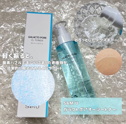 ガラクトポアO₂トナー/SAM'U/化粧水を使ったクチコミ(2枚目)