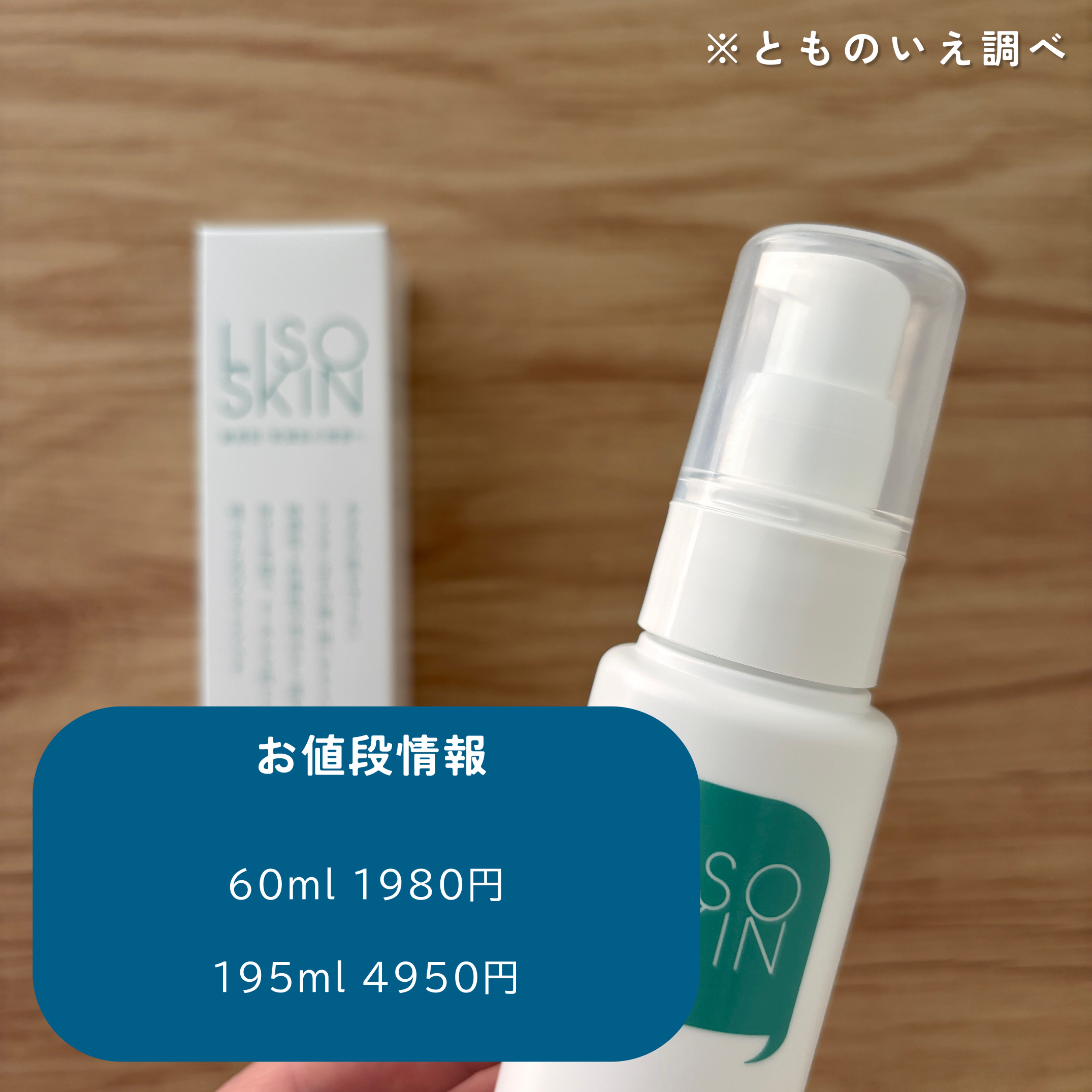 試してみた】リソスキントータルケアミルク LISOSKINの効果・肌
