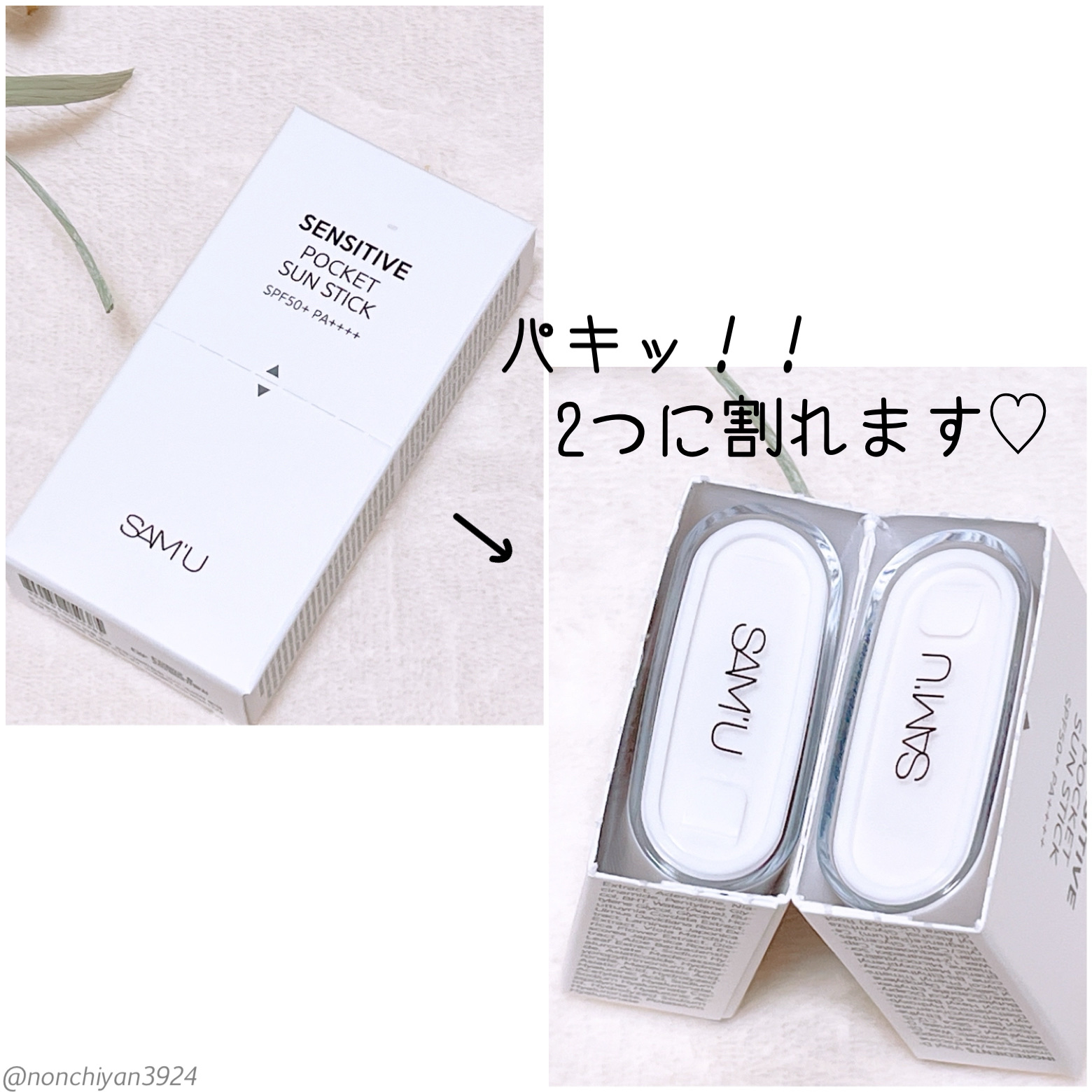 センシティブポケットサンスティック/SAM'U/日焼け止めスティックを使ったクチコミ（2枚目）