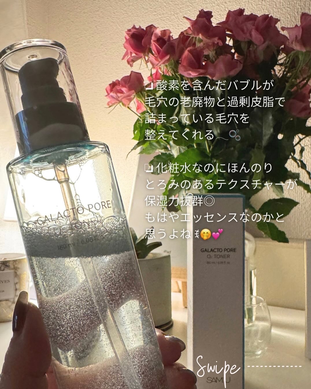 サミュ ガラクトポア オーツートナー/SAM'U/化粧水を使ったクチコミ（2枚目）