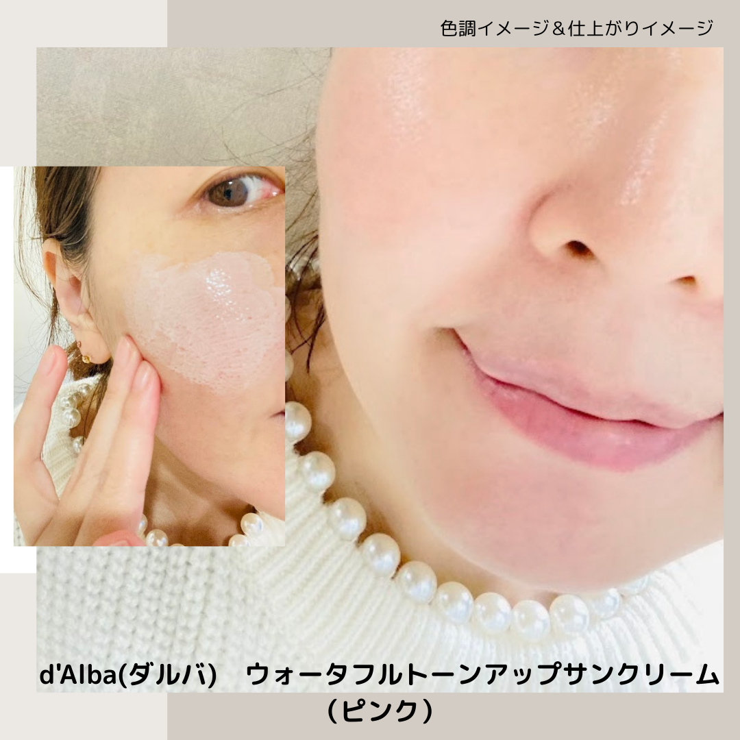 ウォータフルトーンアップサンクリーム/ダルバ/日焼け止めクリームを使ったクチコミ(4枚目)