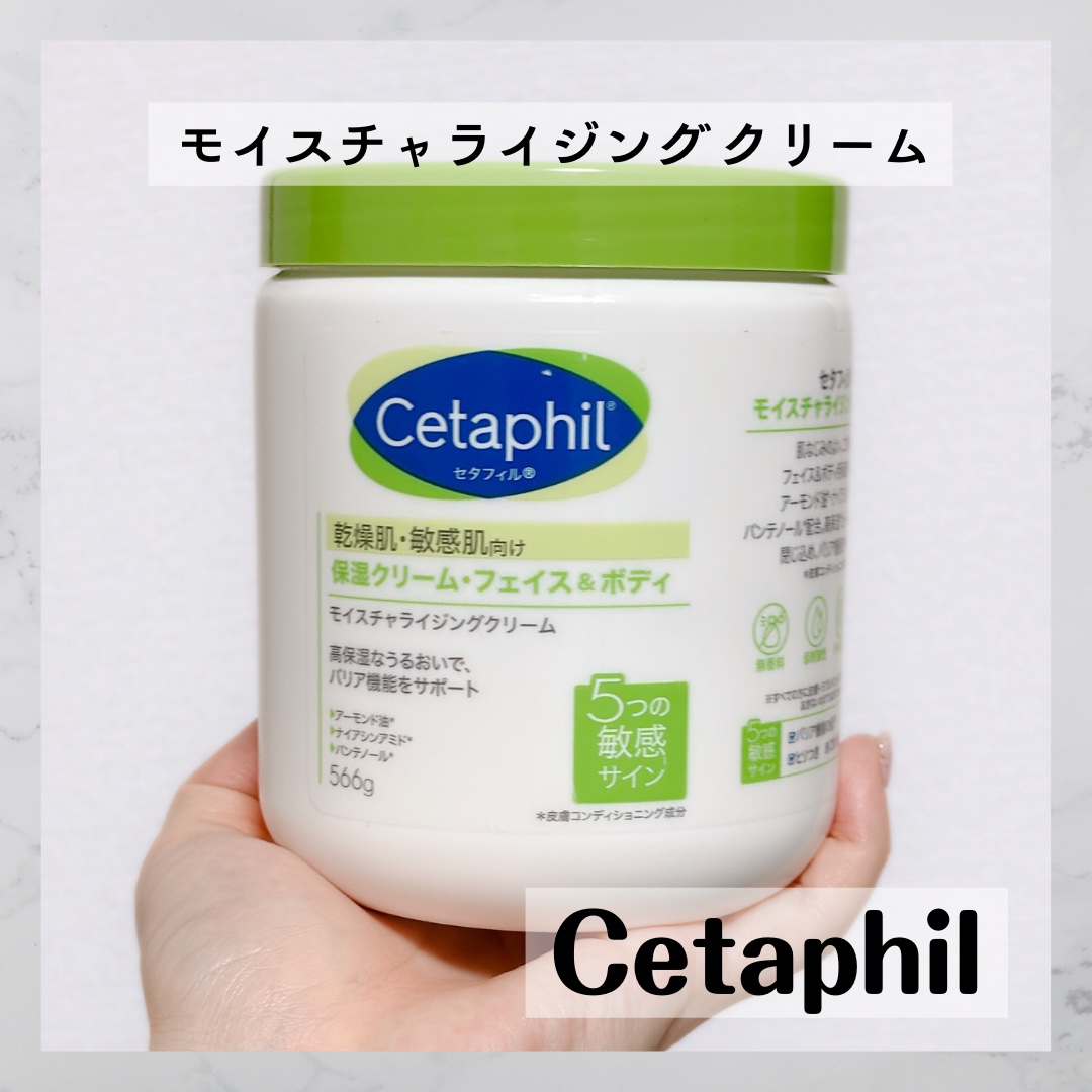 モイスチャライジング クリーム/セタフィル/ボディクリームを使ったクチコミ（1枚目）