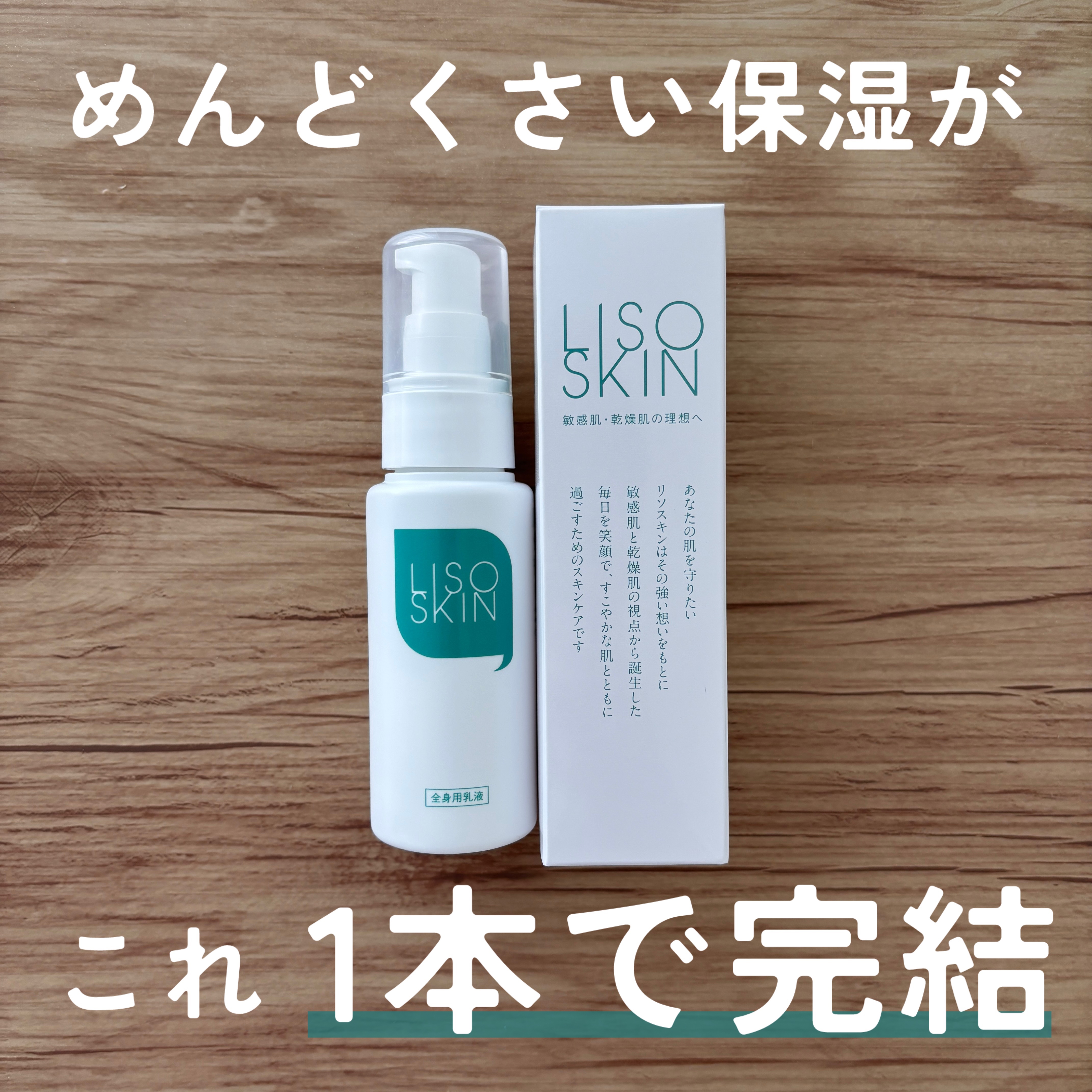 LISOSKIN リソスキン トータルケアミルク(新品未開封1本と使用済1本) LISOSKIN トータルケアミルク 195mL | LISOSKIN