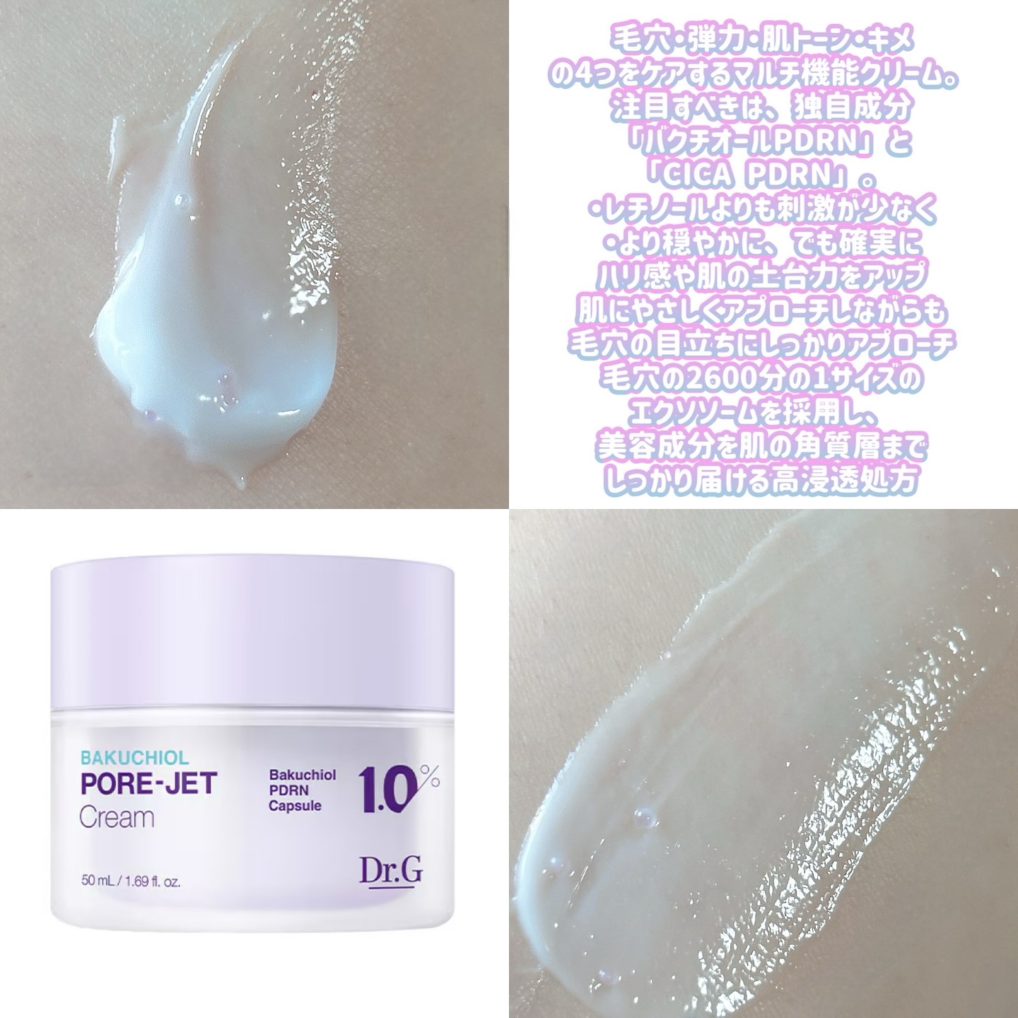 ドクタージー バクチオールポアジェットクリーム/Dr.G/フェイスクリームを使ったクチコミ（1枚目）