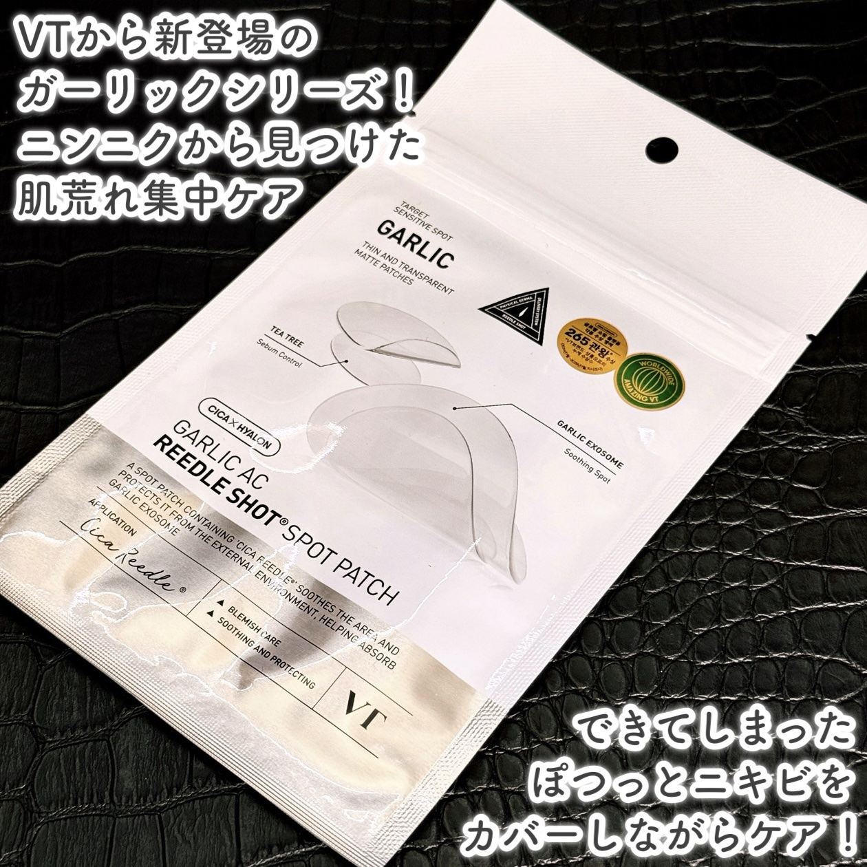 ガーリック リードルショット スポットパッチ/VT/その他スキンケアを使ったクチコミ（2枚目）