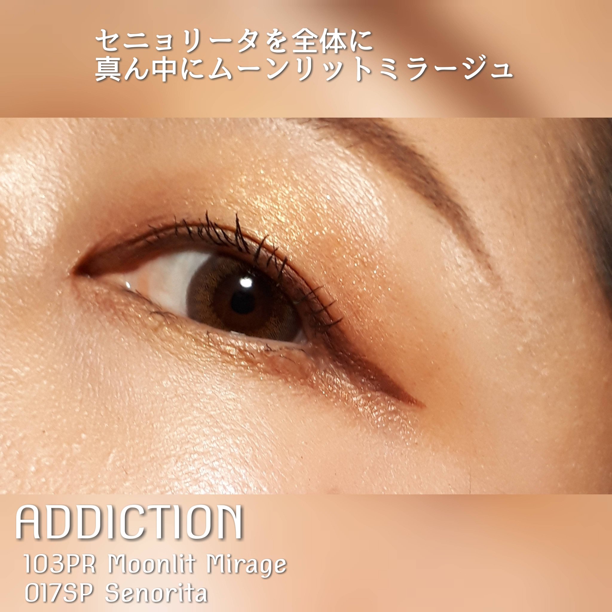 アディクション ザ アイシャドウ スパークル/ADDICTION/単色アイシャドウを使ったクチコミ（3枚目）