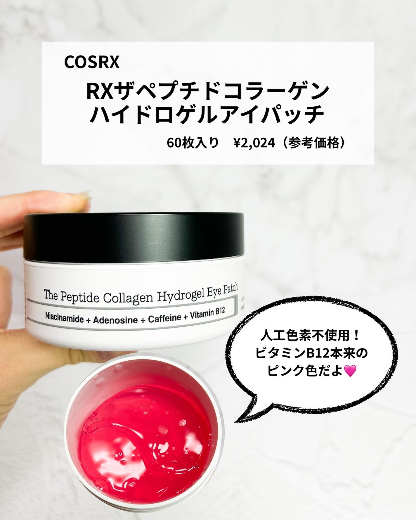 RXザ・ペプチドコラーゲン ハイドロゲルアイパッチ/COSRX/アイケア・アイクリームを使ったクチコミ(2枚目)