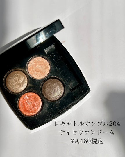 レ キャトル オンブル 204 ティセ ヴァンドーム / CHANEL レ キャトル オンブル 204 ティセ ヴァンドーム / CHANEL