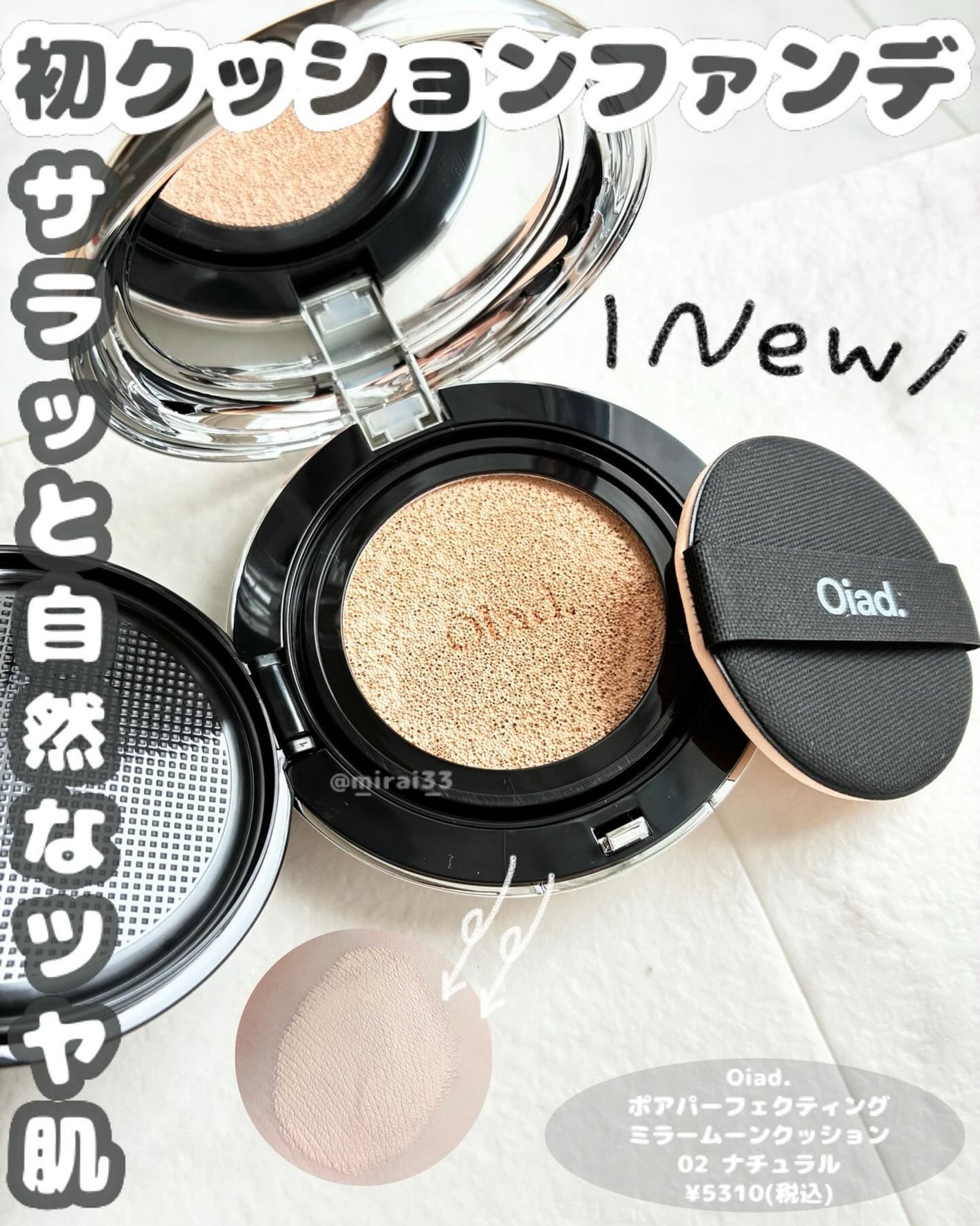 ポアパーフェクティング ミラームーンクッション/oiad/クッションファンデーションを使ったクチコミ(1枚目)