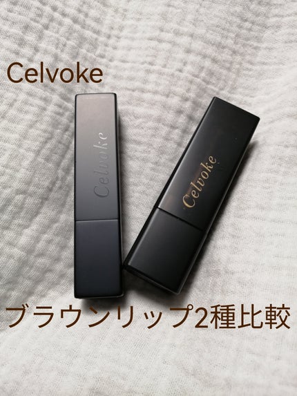 ディグニファイド リップス/Celvoke/口紅を使ったクチコミ(1枚目)