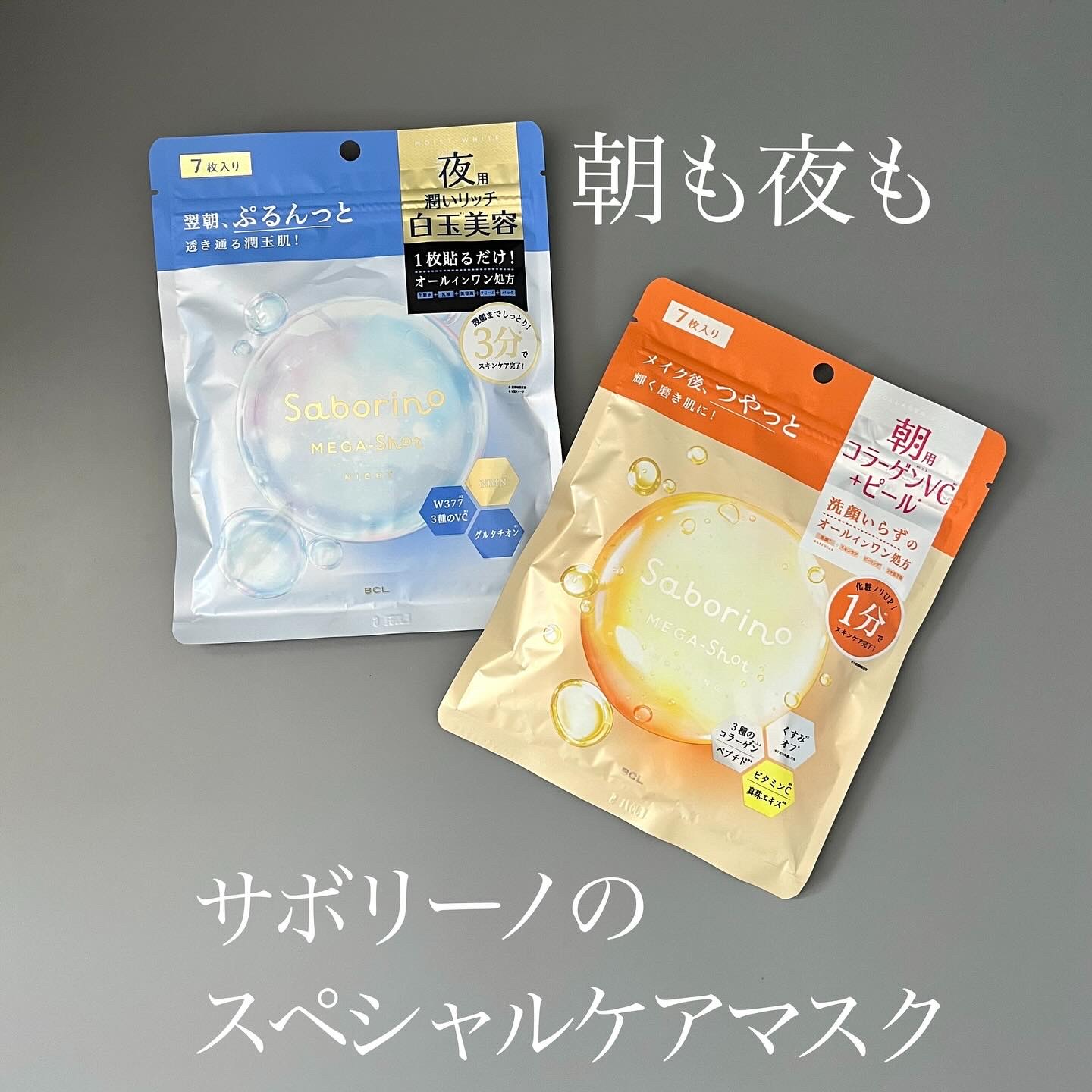 サボリーノ メガショット 朝用ツヤピールマスク CC/サボリーノ/シートマスク・パックを使ったクチコミ（1枚目）