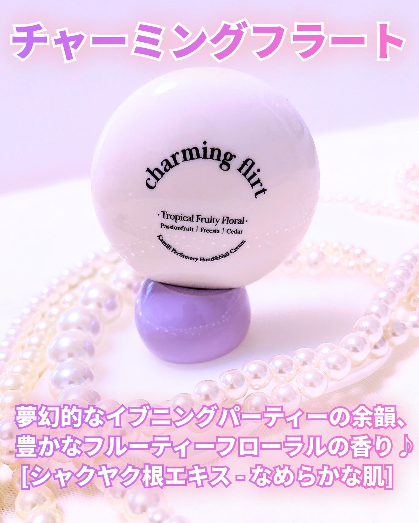 パフューマリー ハンド＆ネイルクリーム サマーナイト 50ml/カミール/ハンドクリームを使ったクチコミ（2枚目）