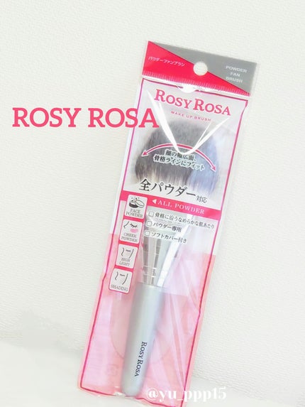 パウダーファンブラシ/ロージーローザ/メイクブラシを使ったクチコミ(1枚目)