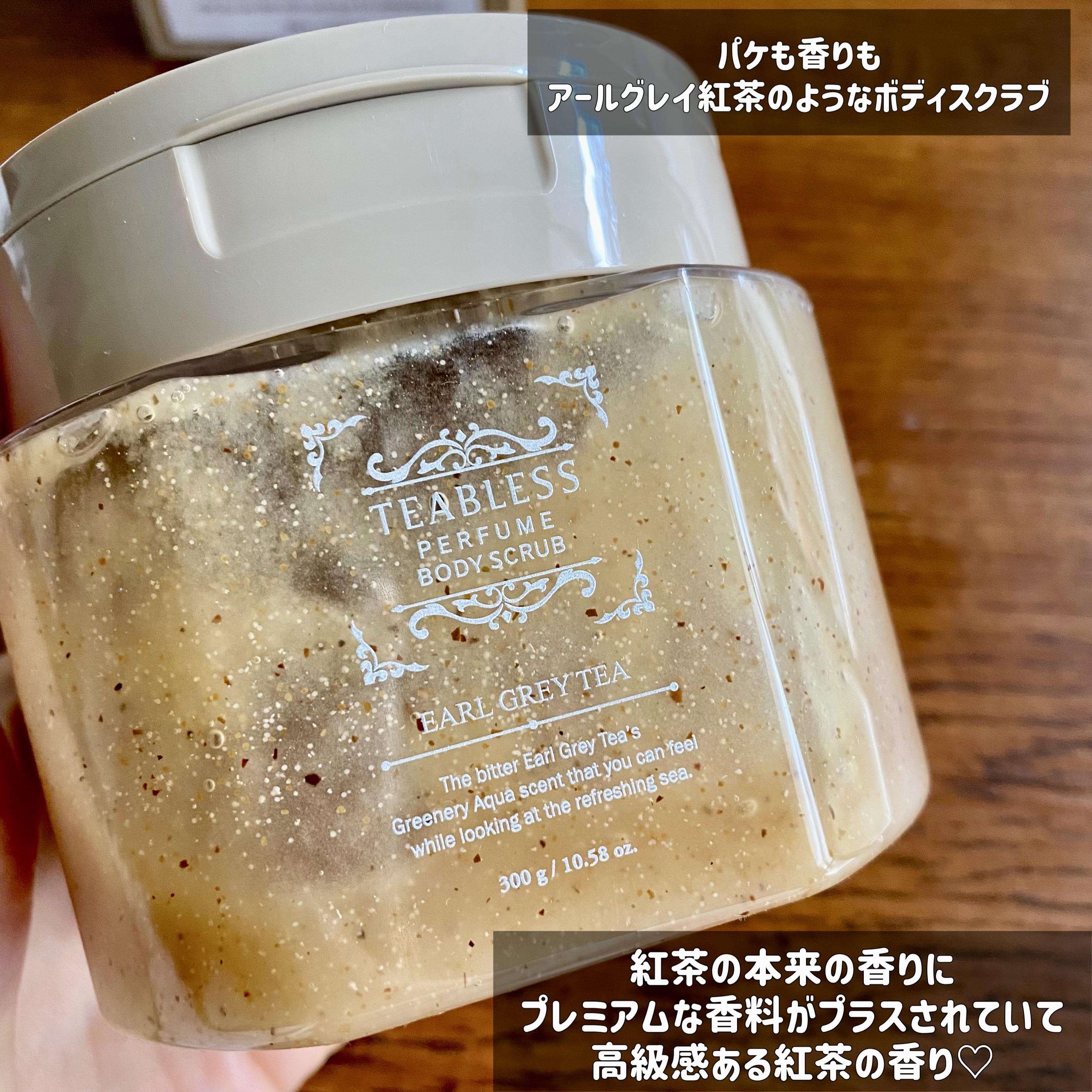 アールグレイティージャム ボディスクラブ/TEABLESS/ボディスクラブを使ったクチコミ（2枚目）