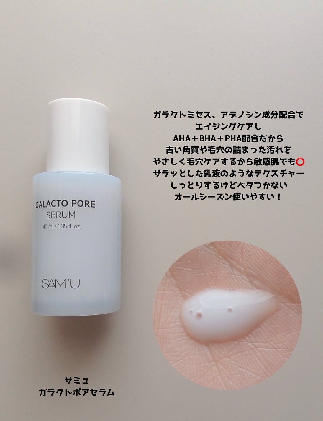 サミュ ガラクトポア セラム/SAM'U/美容液を使ったクチコミ（2枚目）