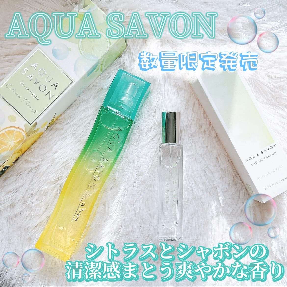 アクア　シャボン　シトラスフォレストの香り　オードトワレ/アクアシャボン/香水(その他)を使ったクチコミ（1枚目）