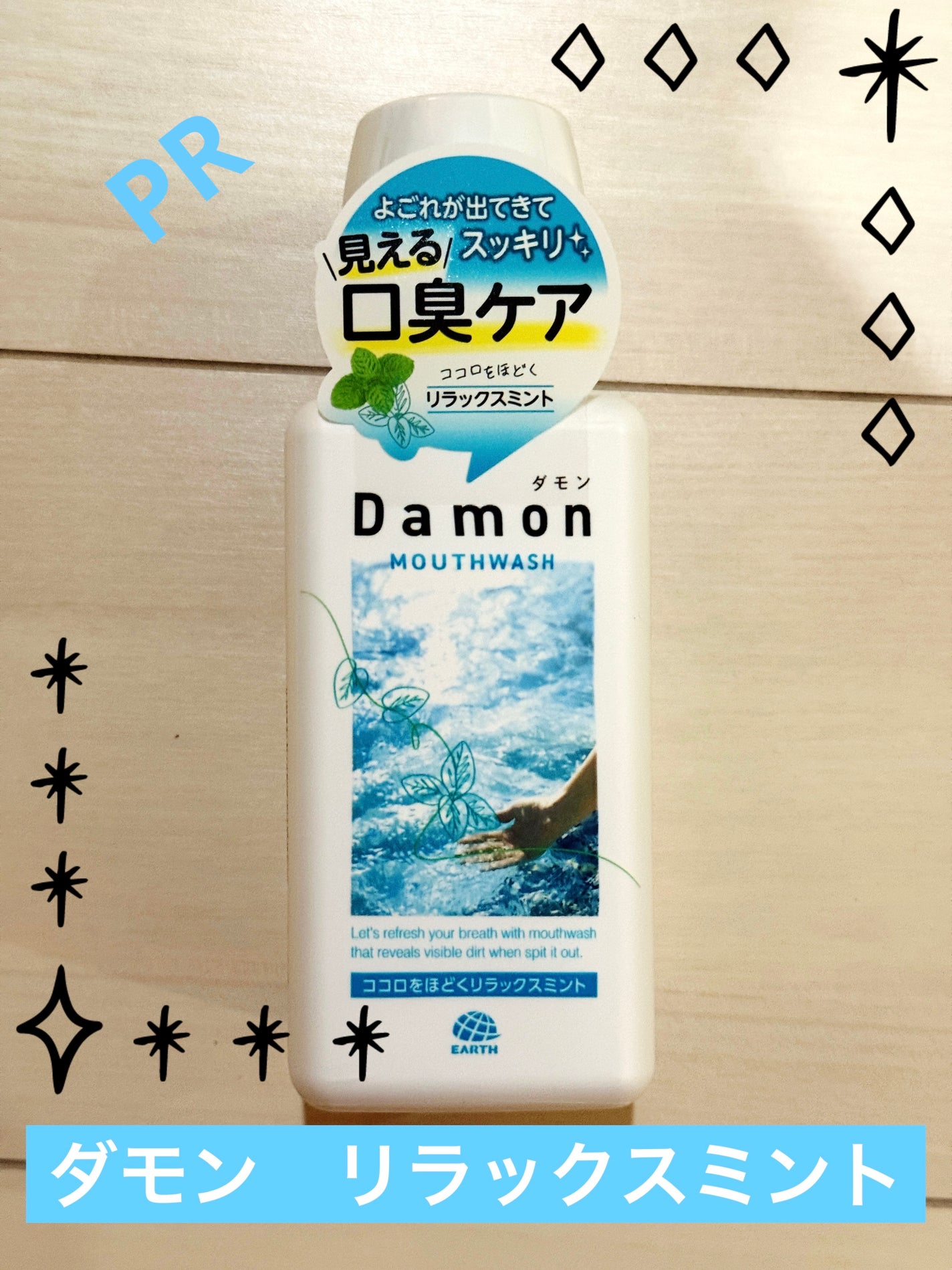 ダモン リラックスミント/Damon/マウスウォッシュ・スプレーを使ったクチコミ(1枚目)
