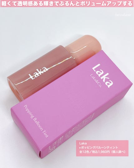 ポッピングバルーンティント/Laka/リップティントを使ったクチコミ(2枚目)