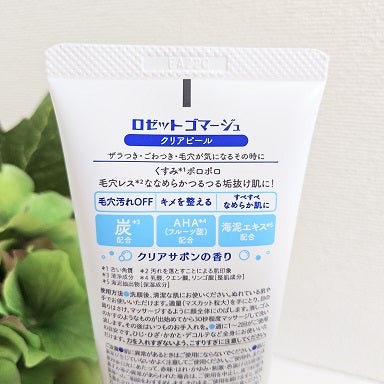 ロゼットゴマージュ クリアピール/ロゼット/スクラブ・ゴマージュを使ったクチコミ(3枚目)