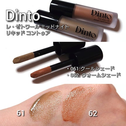 レ・ゼトワール ミッドナイト リキッド コントゥア/Dinto/シェーディングを使ったクチコミ(7枚目)