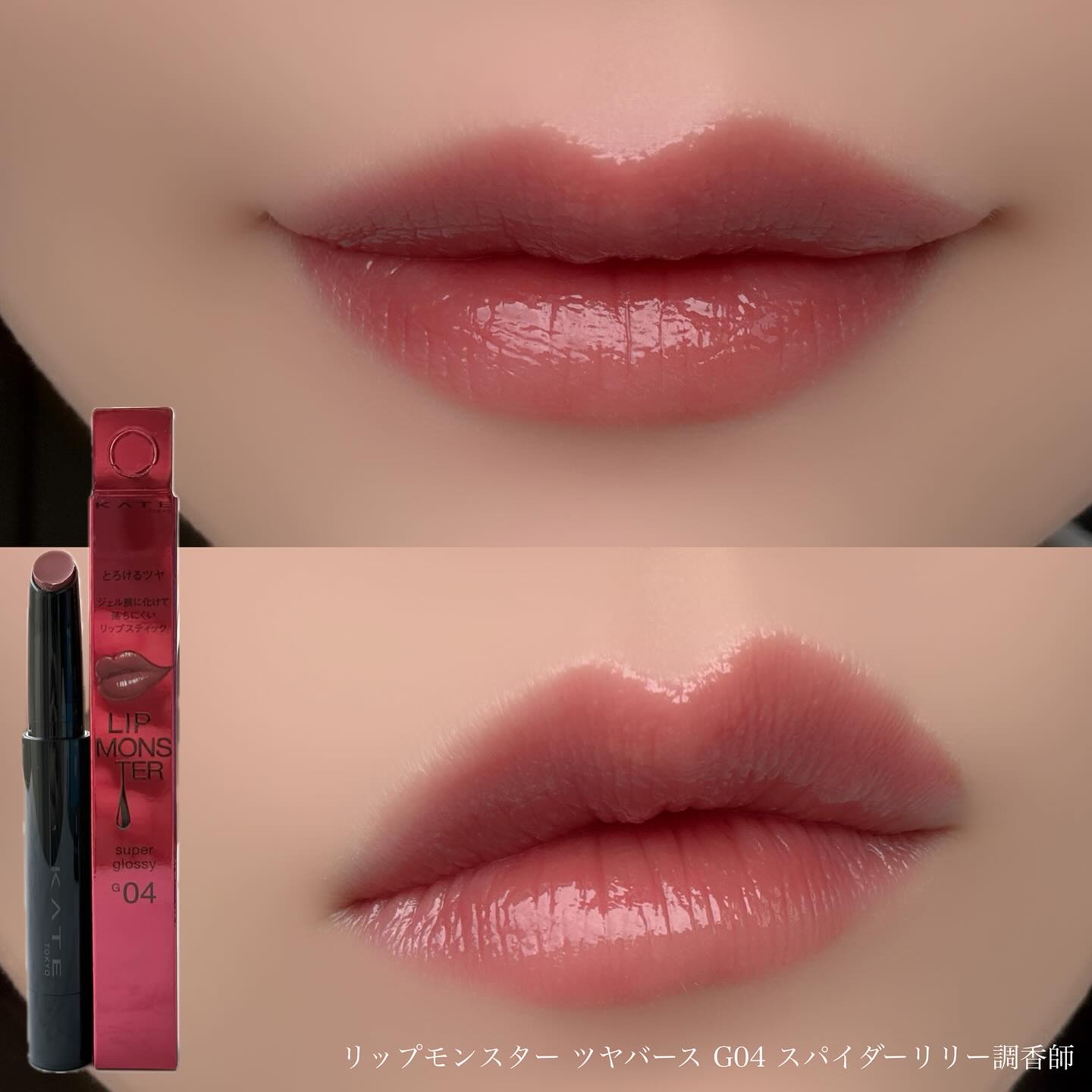 ケイト リップモンスター ツヤバース/KATE/口紅を使ったクチコミ（1枚目）