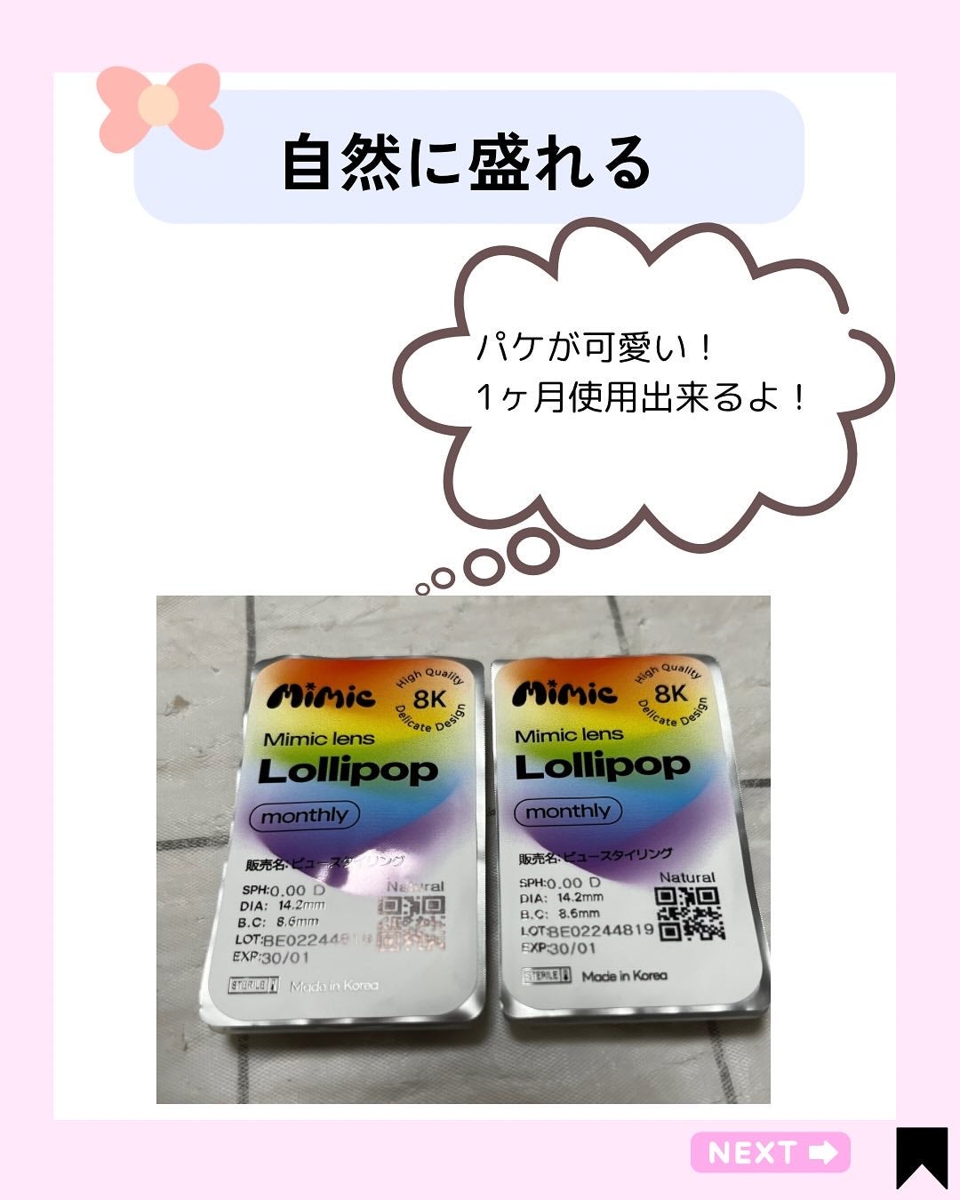 Kana on LIPS 「カラコンってバレたくない日こそ、MIMICの8Kレンズ。世界初..」(3枚目)