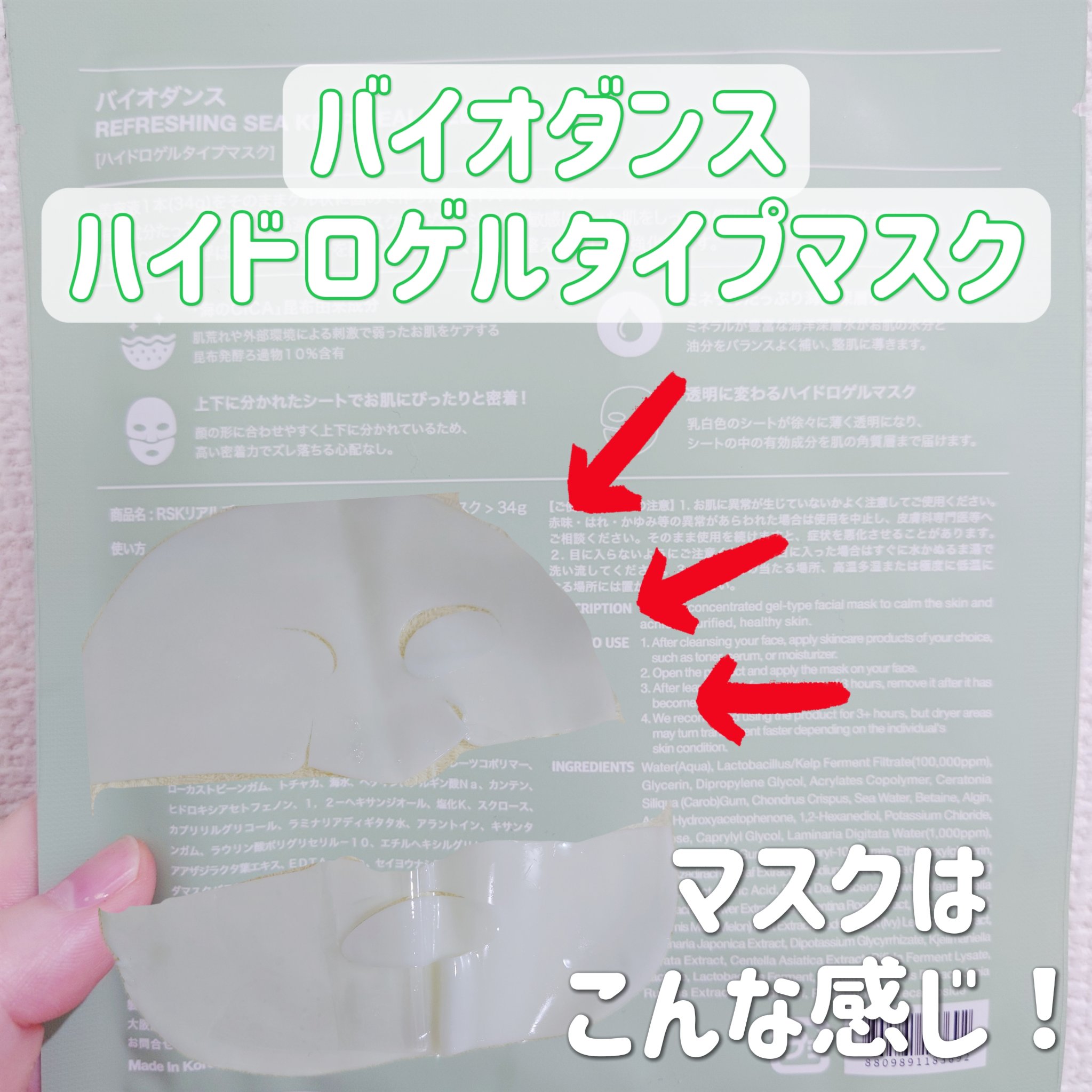 リフレッシング シーケルプ リアルディープマスク/Biodance/シートマスク・パックを使ったクチコミ（2枚目）