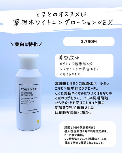 とまと村長@化粧品研究者 on LIPS 「#シワ改善も#美白もこれ一本。トゥヴェールの「薬用リンクルホワ..」(9枚目)