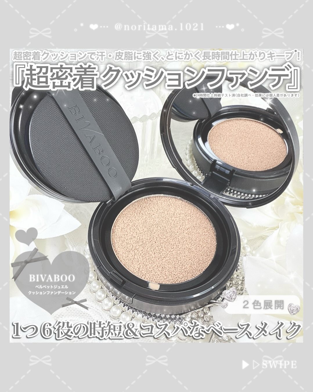 ベルベットジュエルクッション/BIVABOO/クッションファンデーションを使ったクチコミ（2枚目）