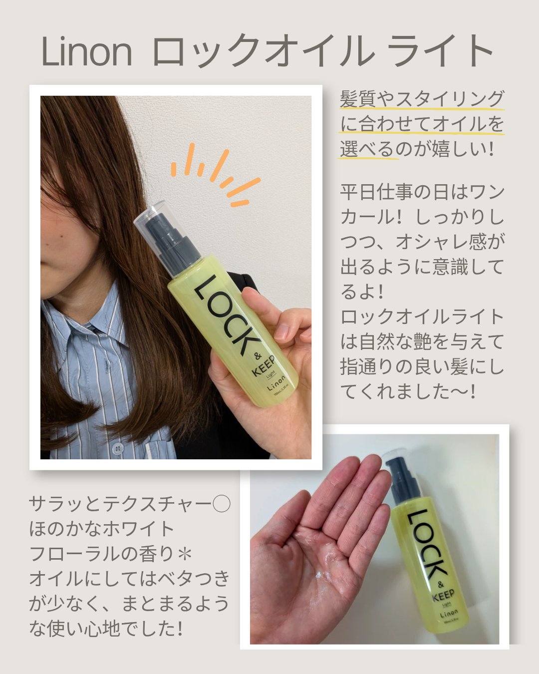 Linon ロックオイル ライト/Linon/ヘアオイルを使ったクチコミ（2枚目）