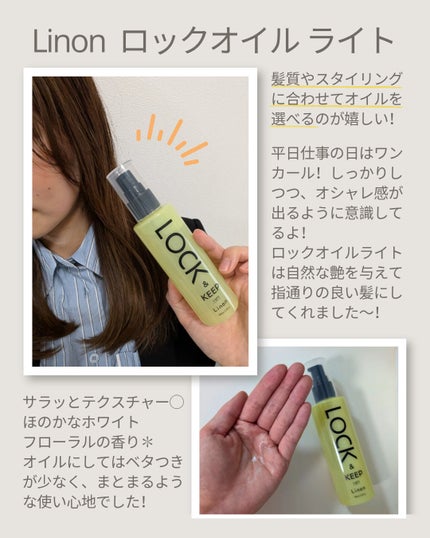 Linon ロックオイル/Linon/ヘアオイルを使ったクチコミ(2枚目)