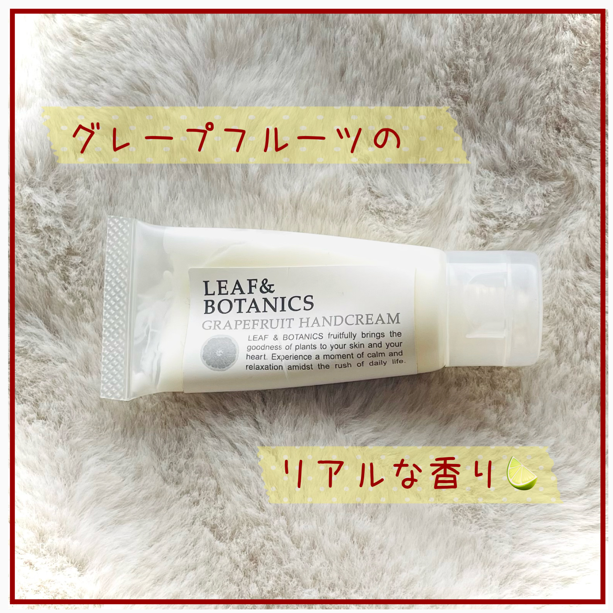 ハンドクリーム グレープフルーツ/LEAF＆BOTANICS /ハンドクリームを使ったクチコミ（1枚目）