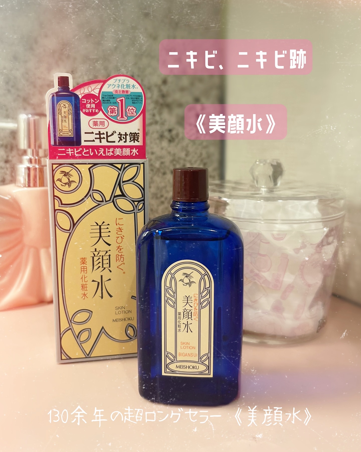 明色美顔水 薬用化粧水/美顔/化粧水を使ったクチコミ（1枚目）