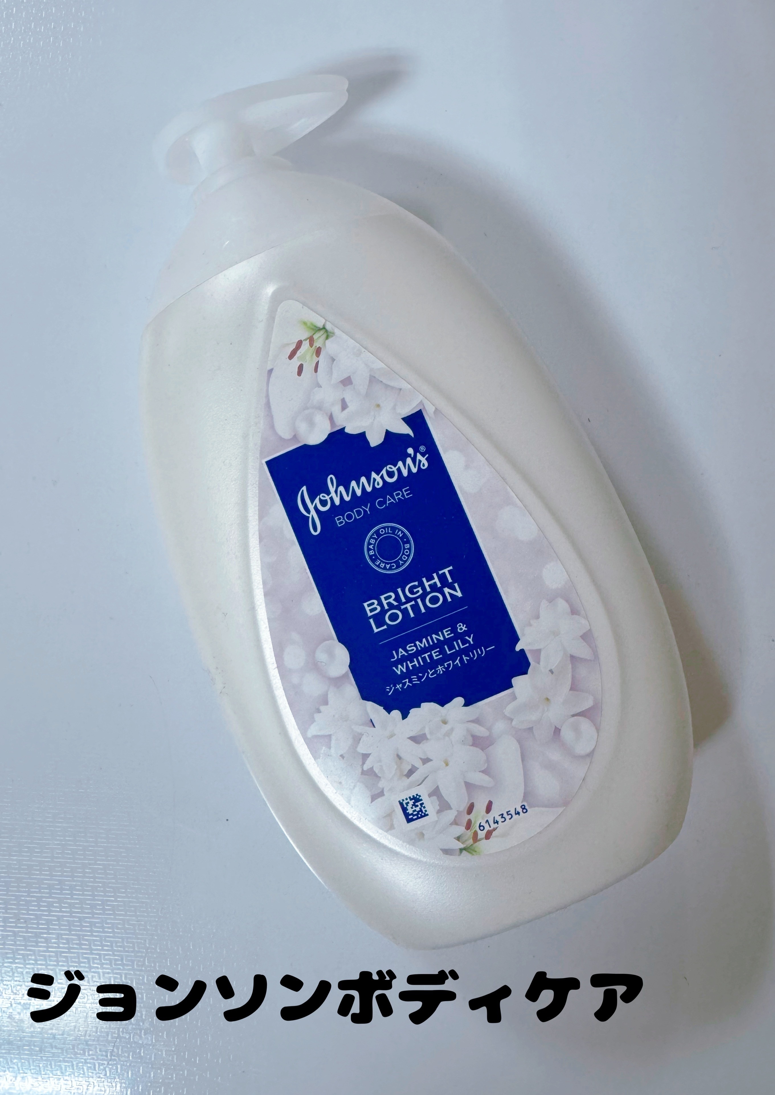 バイブラント ラディアンス　アロマミルク/ジョンソンボディケア/ボディミルクを使ったクチコミ（1枚目）