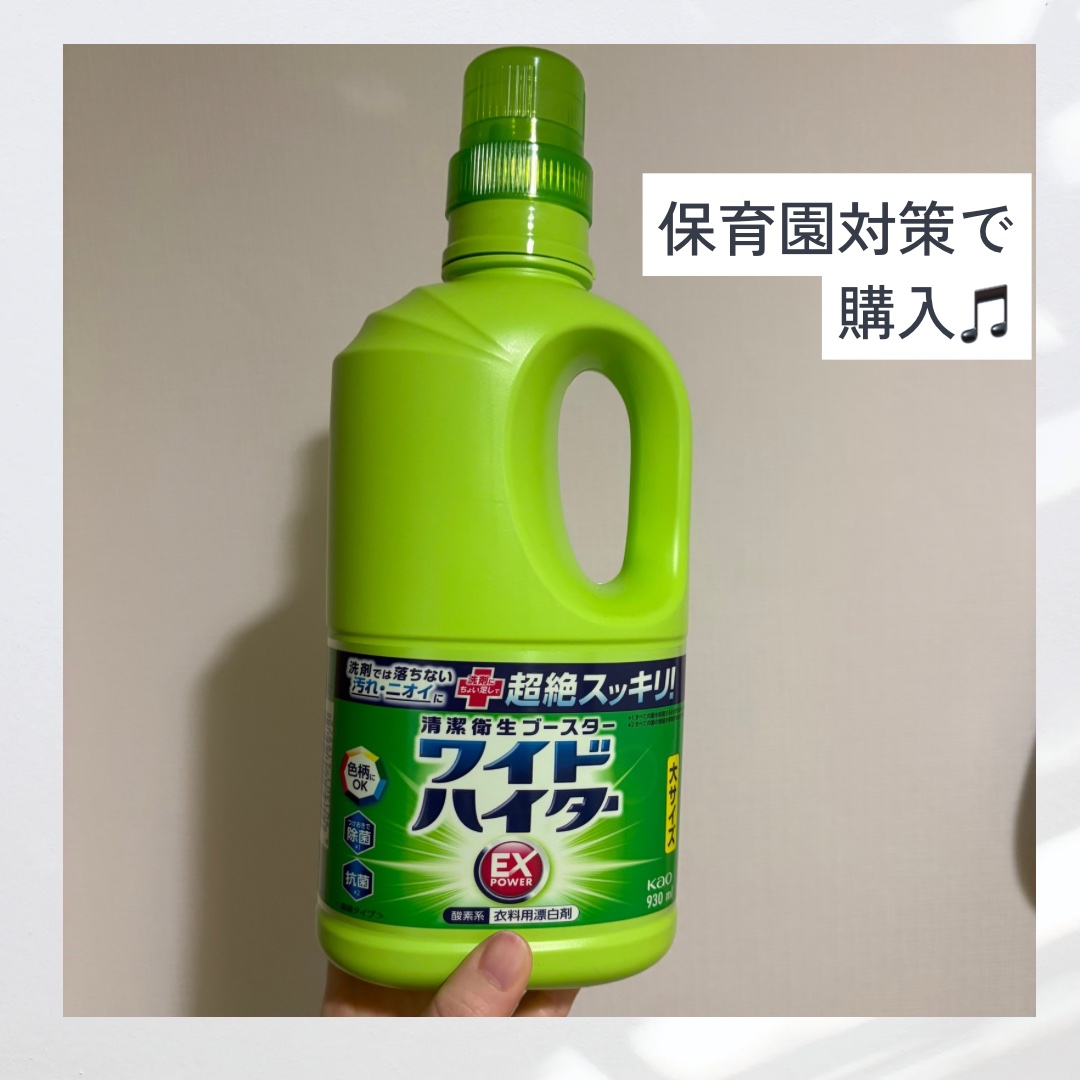 ワイドハイター EXパワー/ワイドハイター/その他ランドリー用品を使ったクチコミ（1枚目）