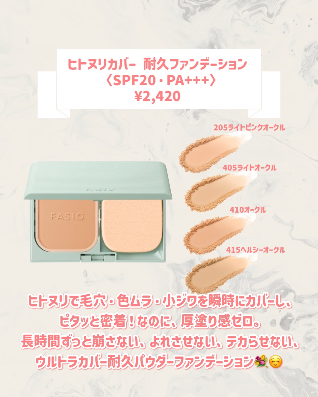 ヒトヌリカバー 耐久ファンデーション/FASIO/パウダーファンデーションを使ったクチコミ（2枚目）