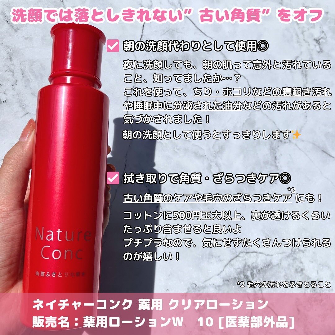 ネイチャーコンク 薬用クリアローション/ネイチャーコンク/拭き取り化粧水を使ったクチコミ（2枚目）