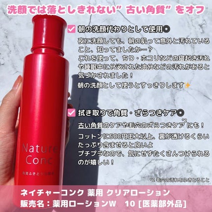 ネイチャーコンク 薬用クリアローション/ネイチャーコンク/拭き取り化粧水を使ったクチコミ(2枚目)